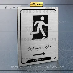 Alternative view of نشانگر راهنما به سمت درب خروجی راست